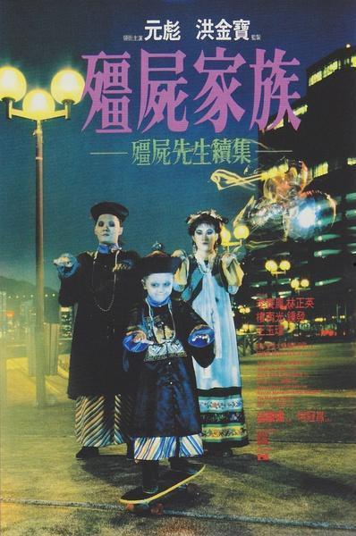 僵尸家族在线观看,在线惊悚盛宴，揭秘生死轮回之谜